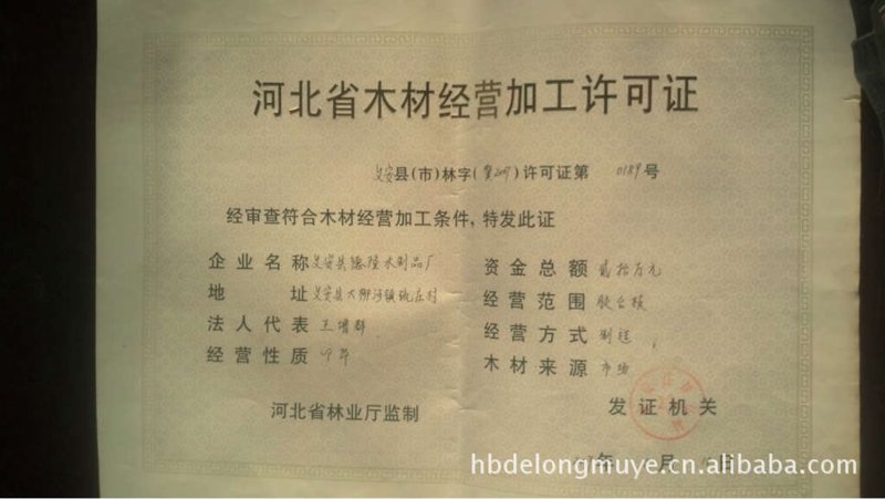 文安林产产业协会